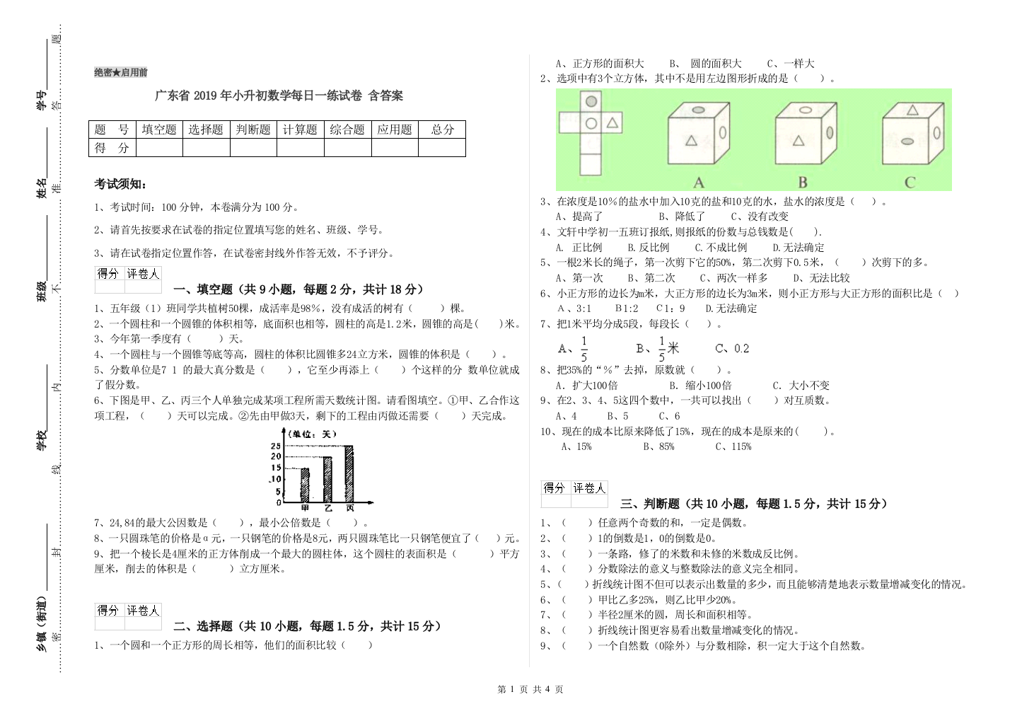 广东省2019年小升初数学每日一练试卷-含答案