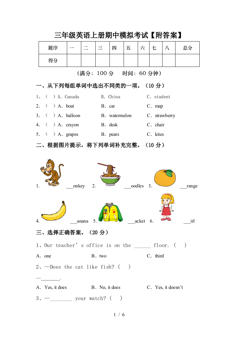 三年级英语上册期中模拟考试【附答案】