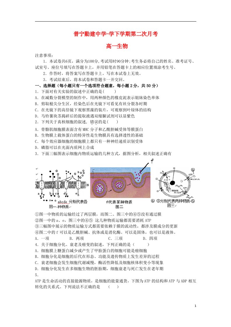 广东省普宁市勤建学校高一生物下学期第二次月考试题