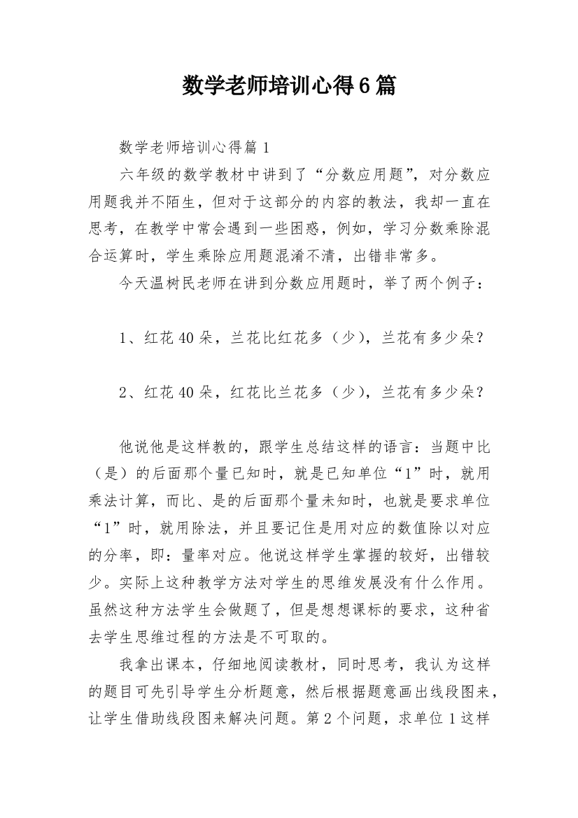 数学老师培训心得6篇