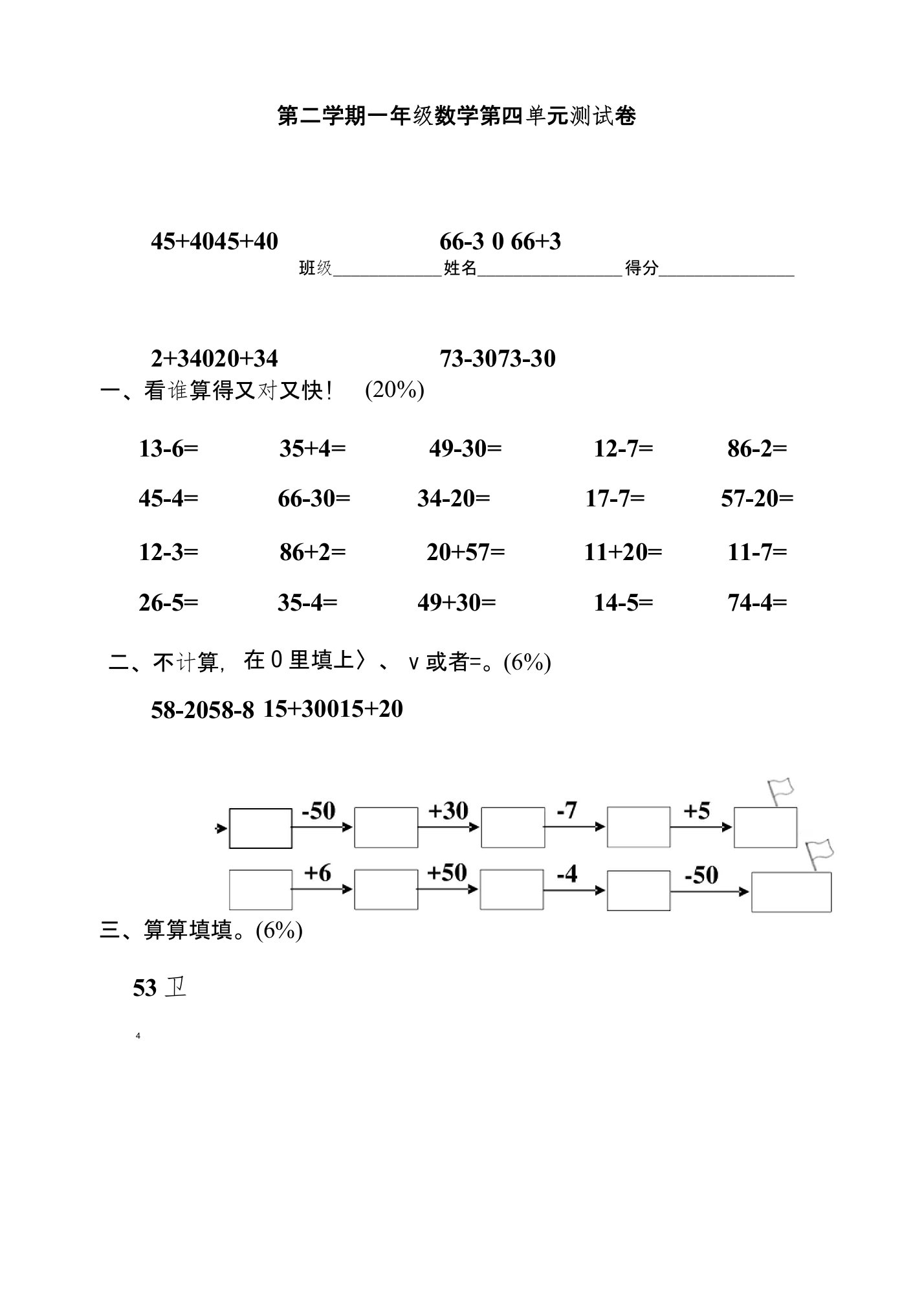 一年级下数学单元测试苏教版小学1年级下册数学第四单元试卷苏教版