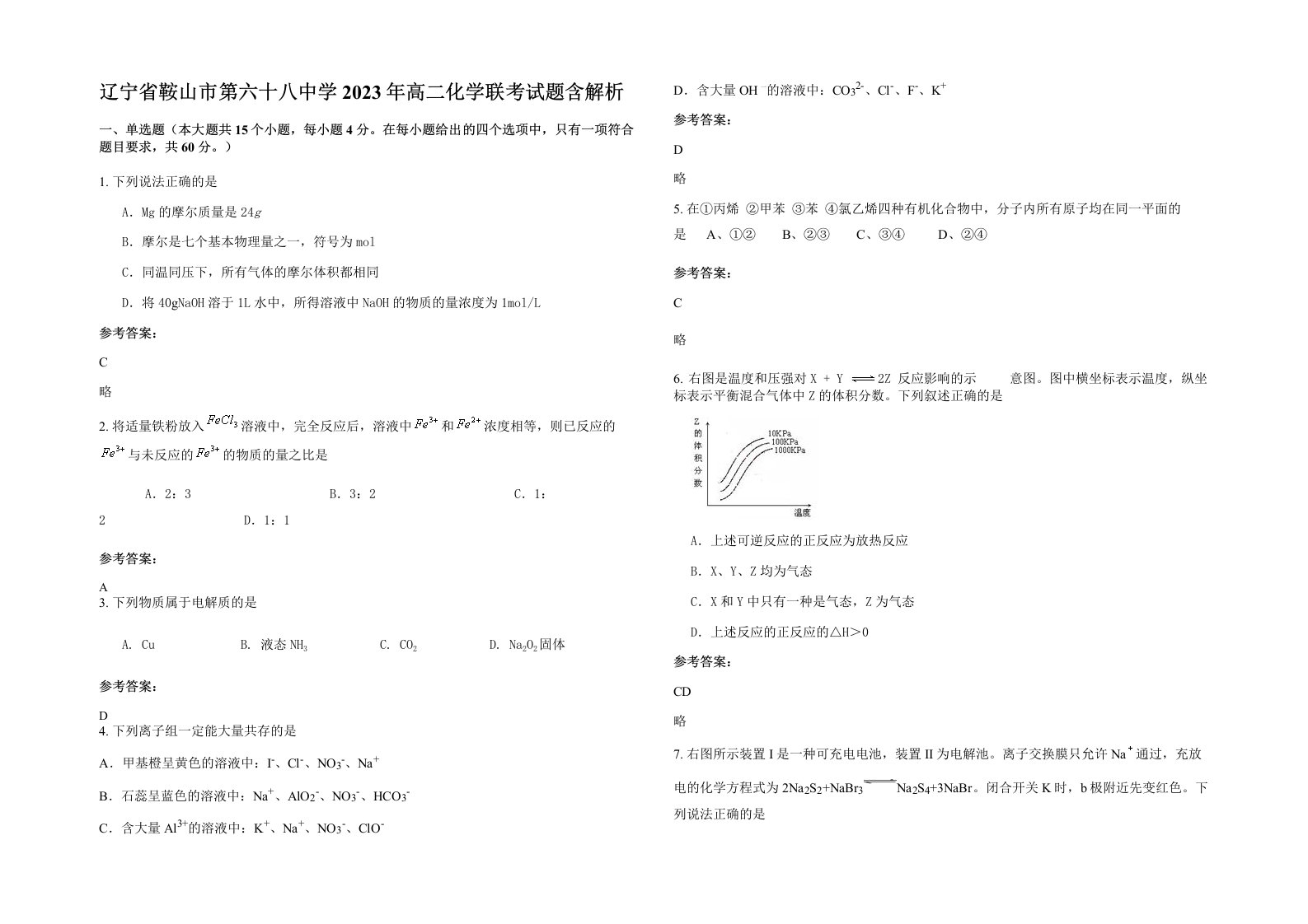 辽宁省鞍山市第六十八中学2023年高二化学联考试题含解析