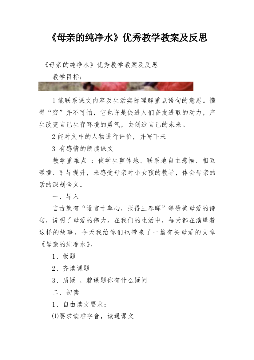 《母亲的纯净水》优秀教学教案及反思