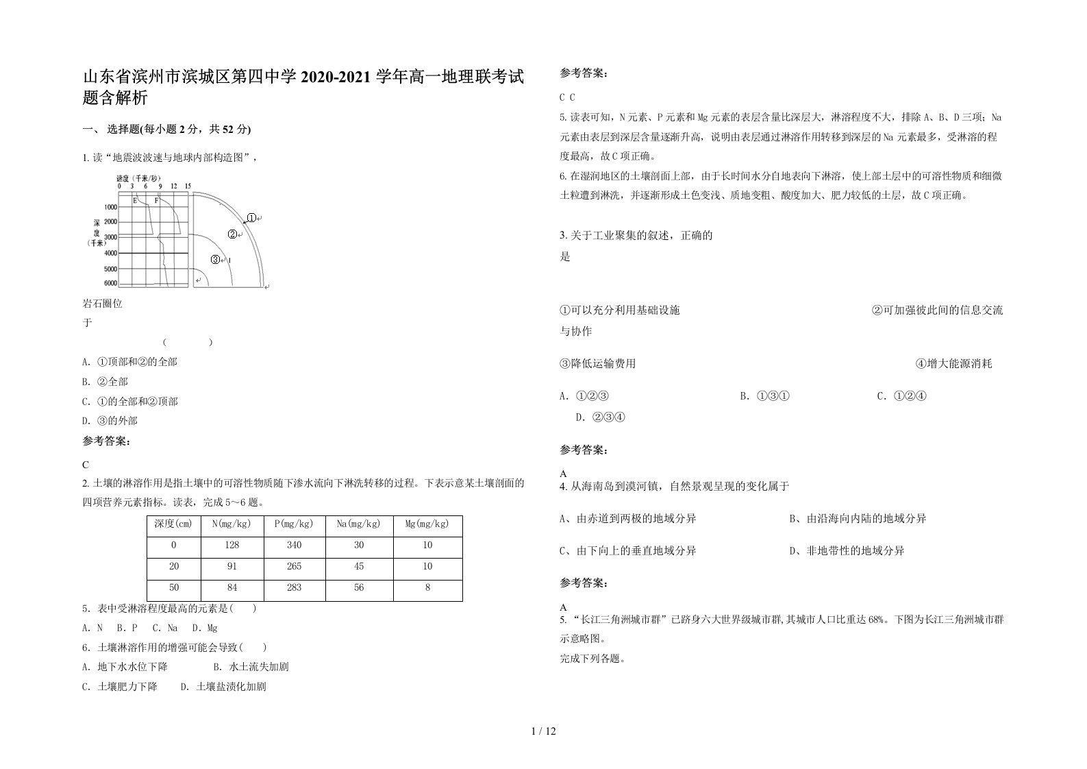 山东省滨州市滨城区第四中学2020-2021学年高一地理联考试题含解析