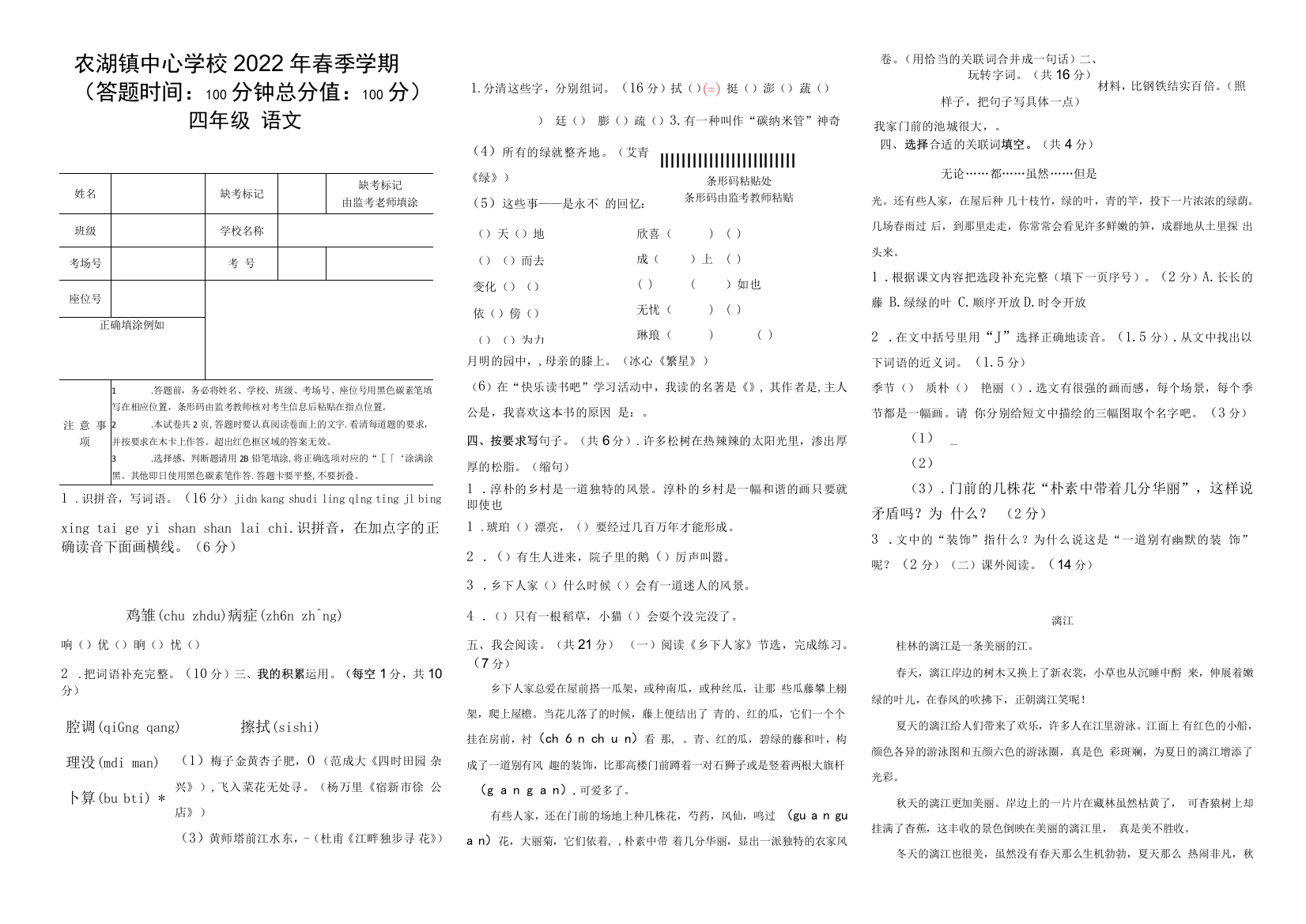 部编版四年级语文下册期中考试综合测试卷(题卡合一)