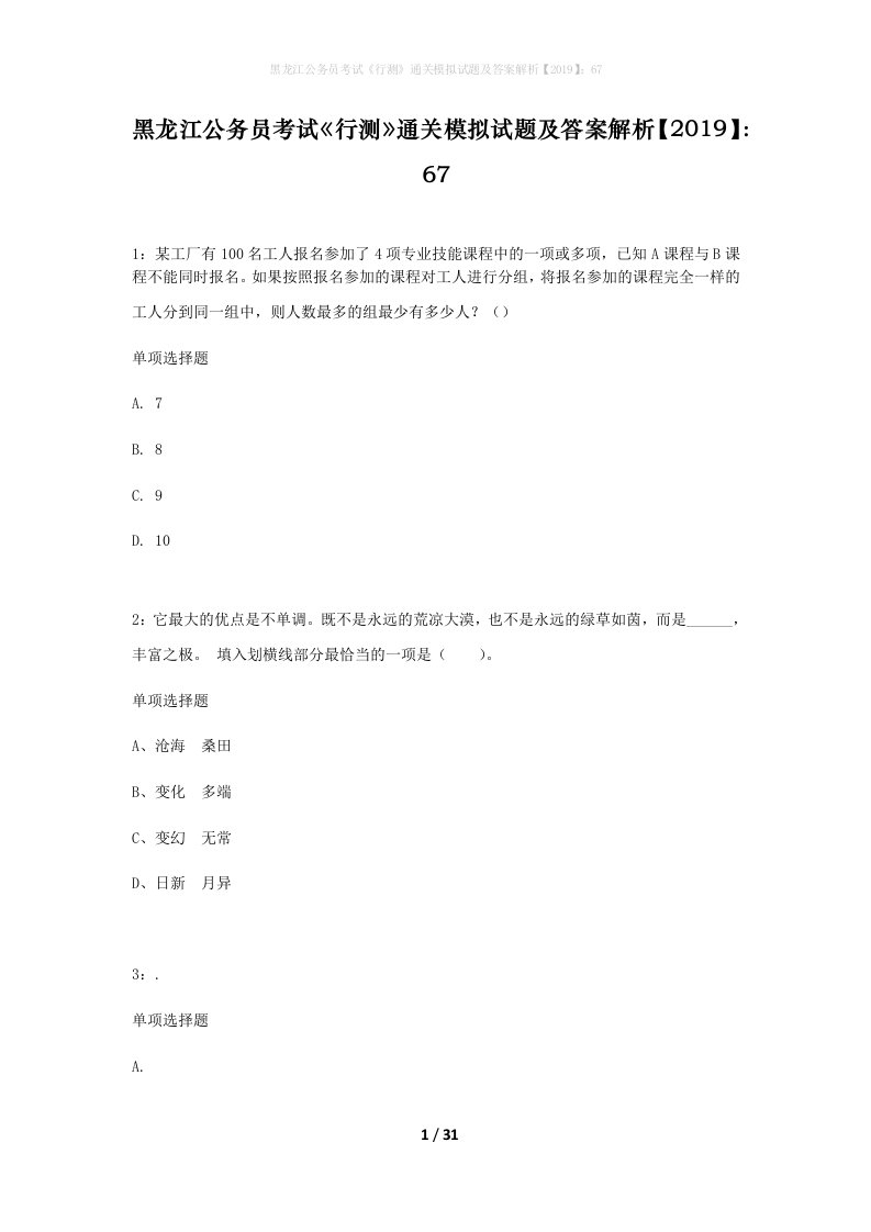 黑龙江公务员考试行测通关模拟试题及答案解析2019677