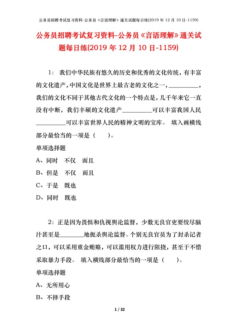 公务员招聘考试复习资料-公务员言语理解通关试题每日练2019年12月10日-1159