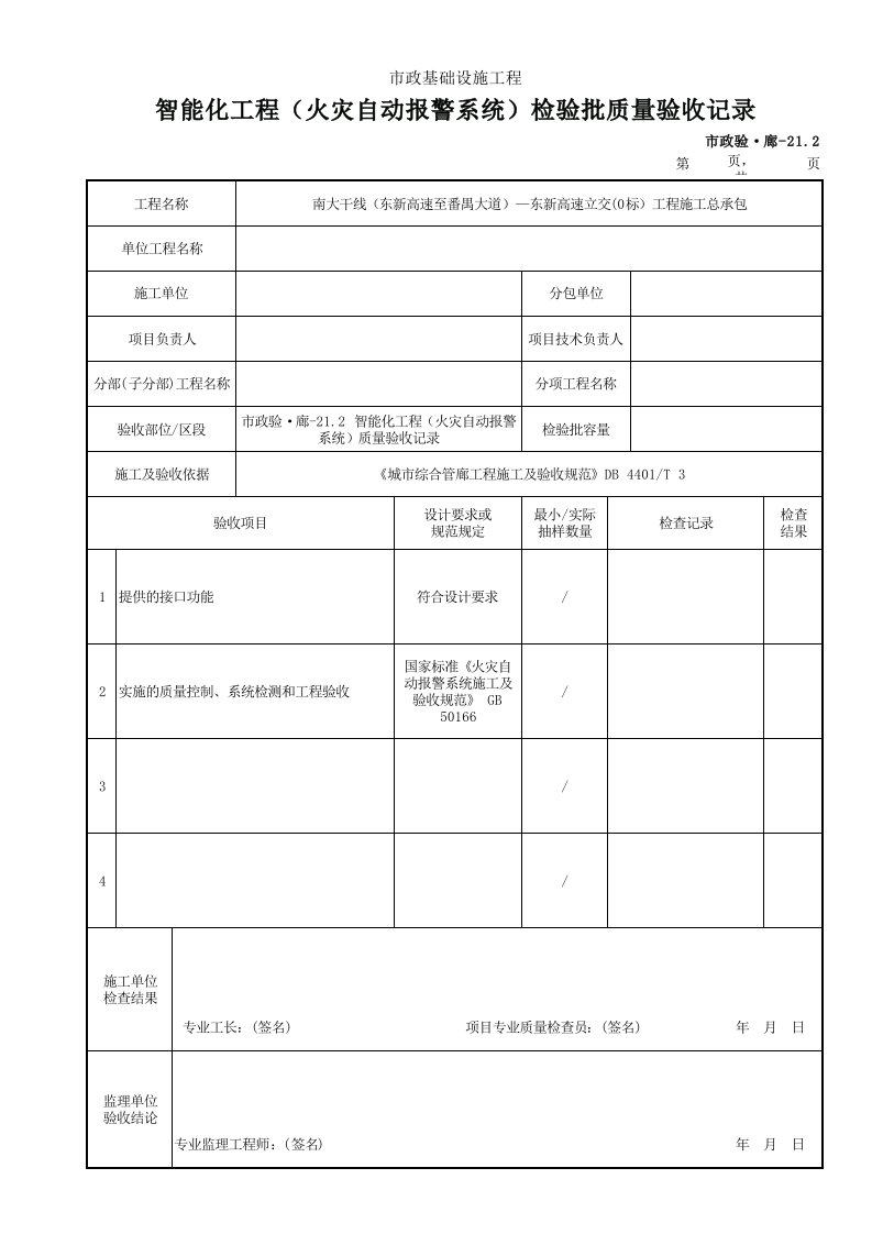 建筑工程-市政验·廊212