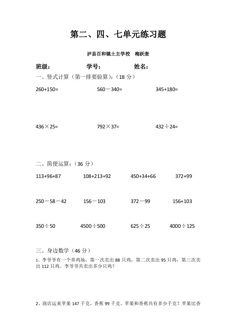 西师版四年级下册数学练习题