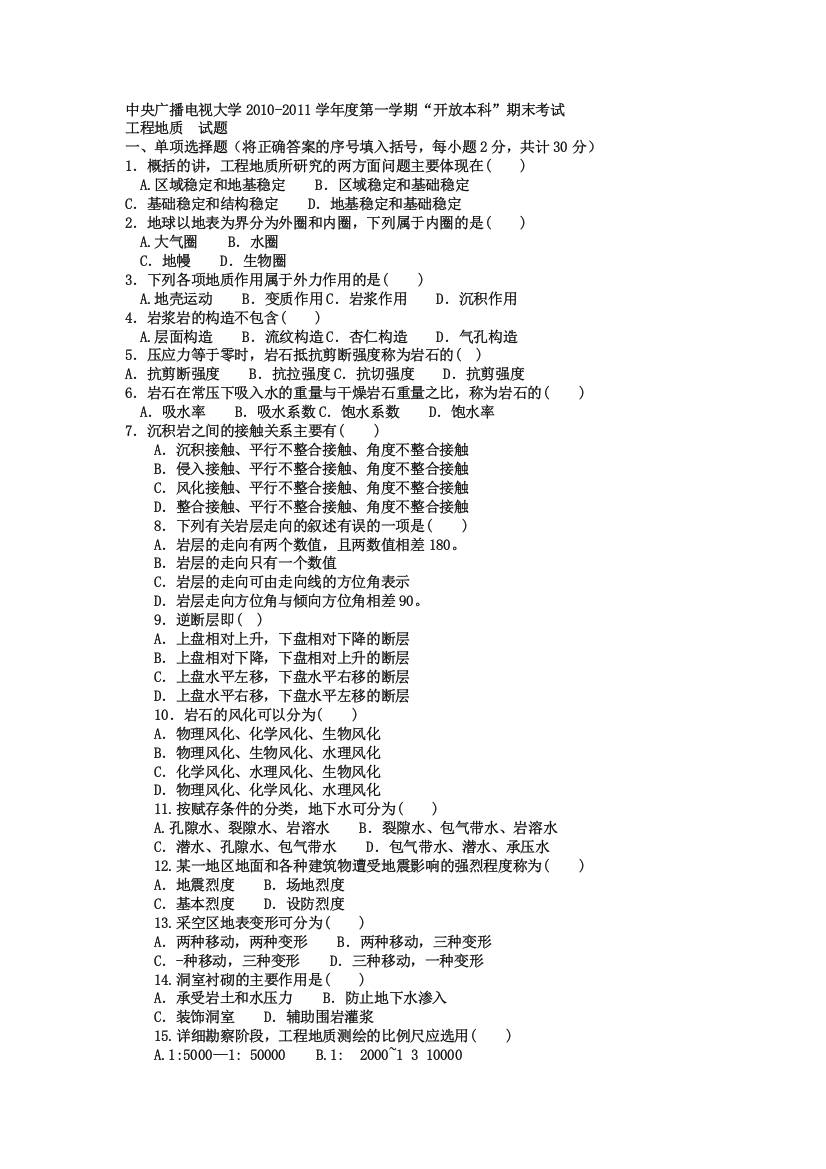 电大本科土木工程《工程地质》试题及答案2