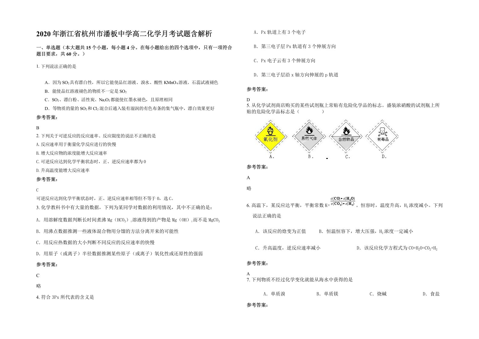 2020年浙江省杭州市潘板中学高二化学月考试题含解析