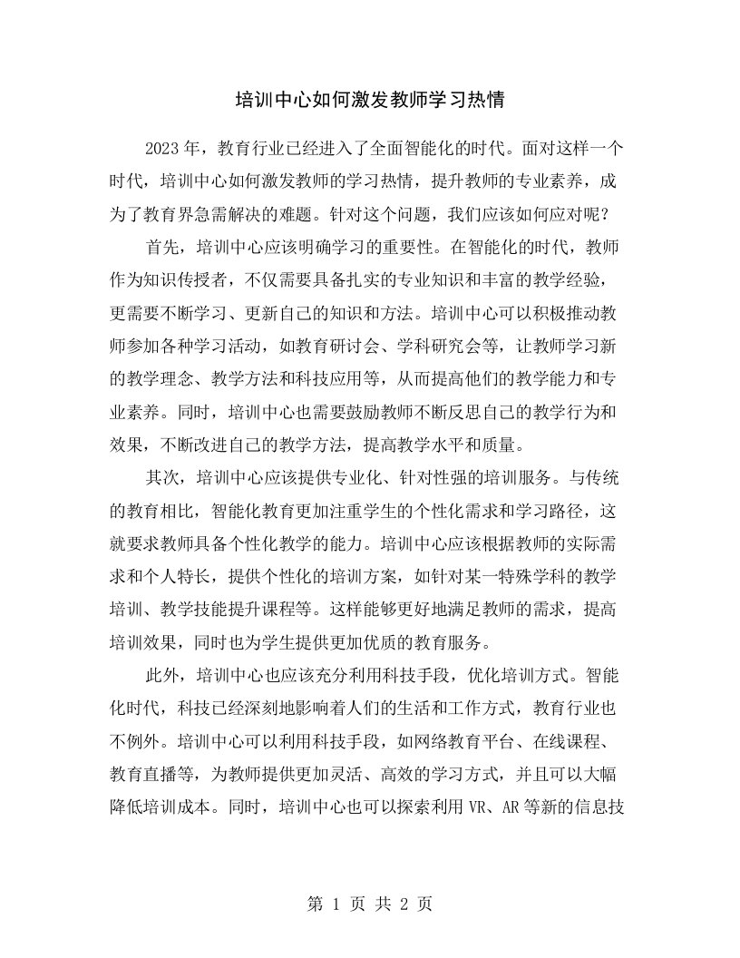 培训中心如何激发教师学习热情