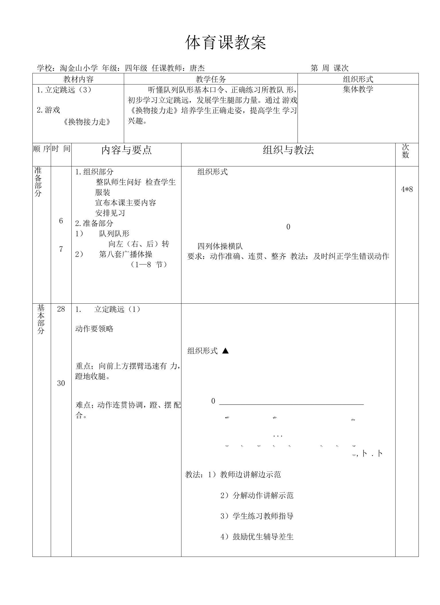 体育课教案