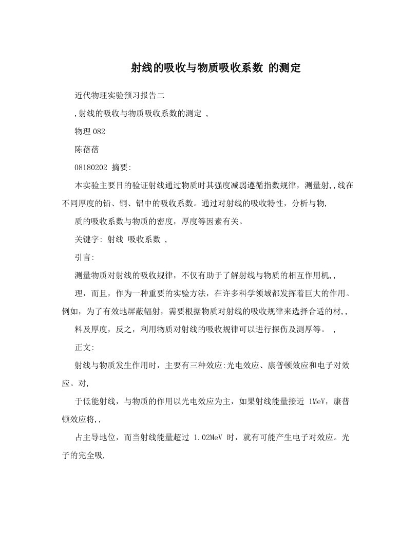 ahxAAA射线的吸收与物质吸收系数+的测定