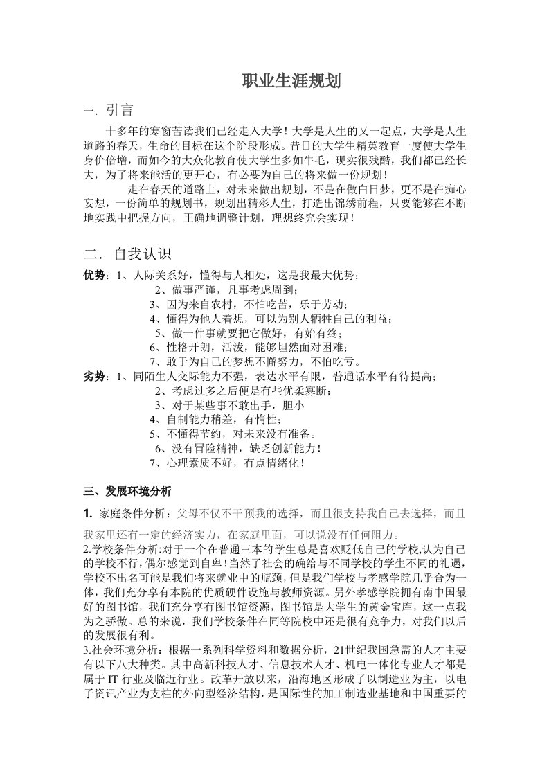 职业规划-大学生职业生涯规划1