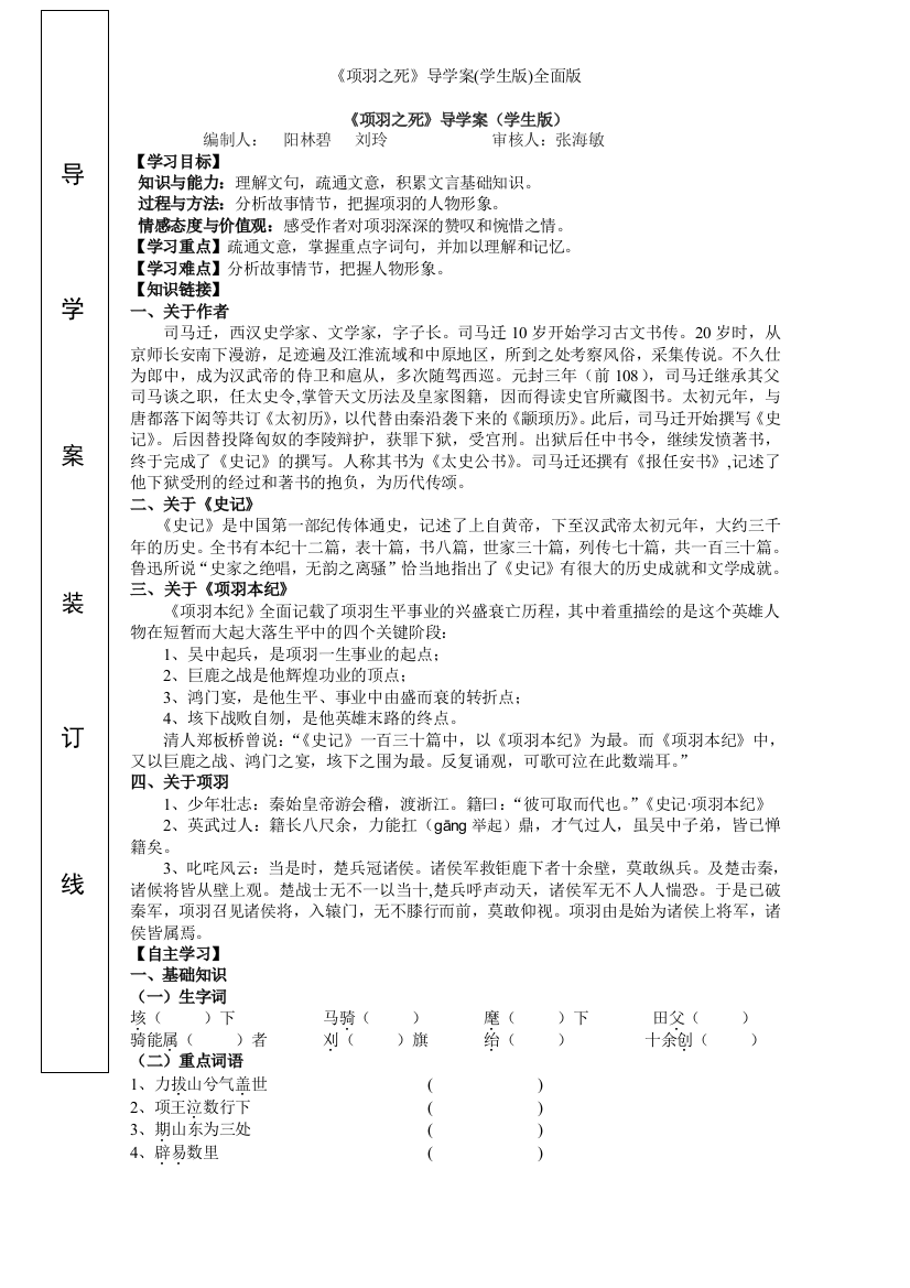 《项羽之死》导学案(学生版)全面版