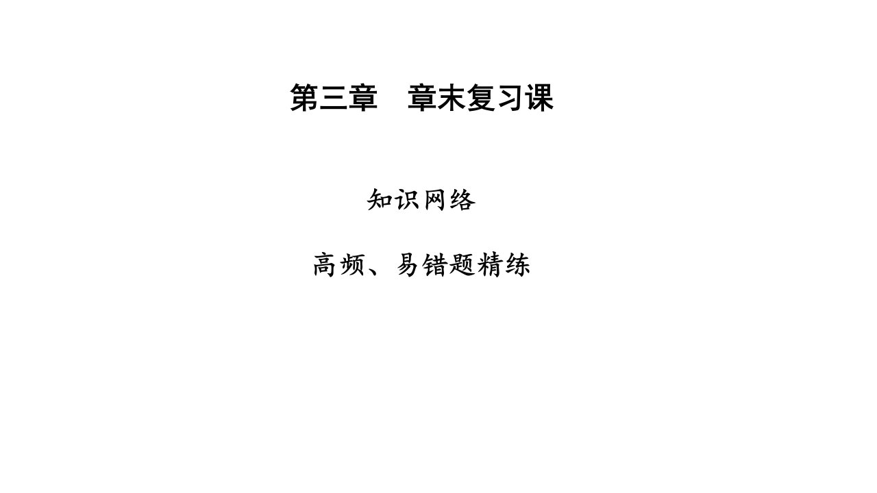 秋七年级地理上册人教版课时作业课件末复习课共35张PPT