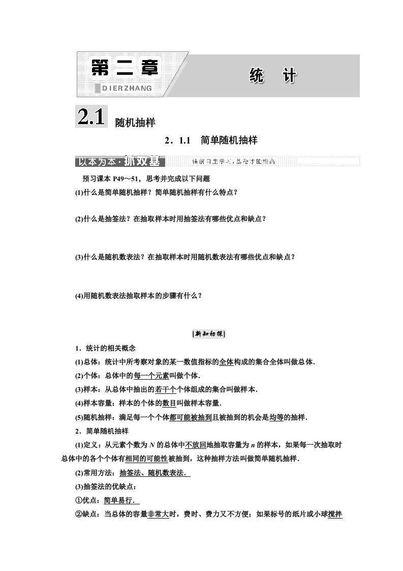 2016新课标三维人教B版数学必修32.1随机抽样