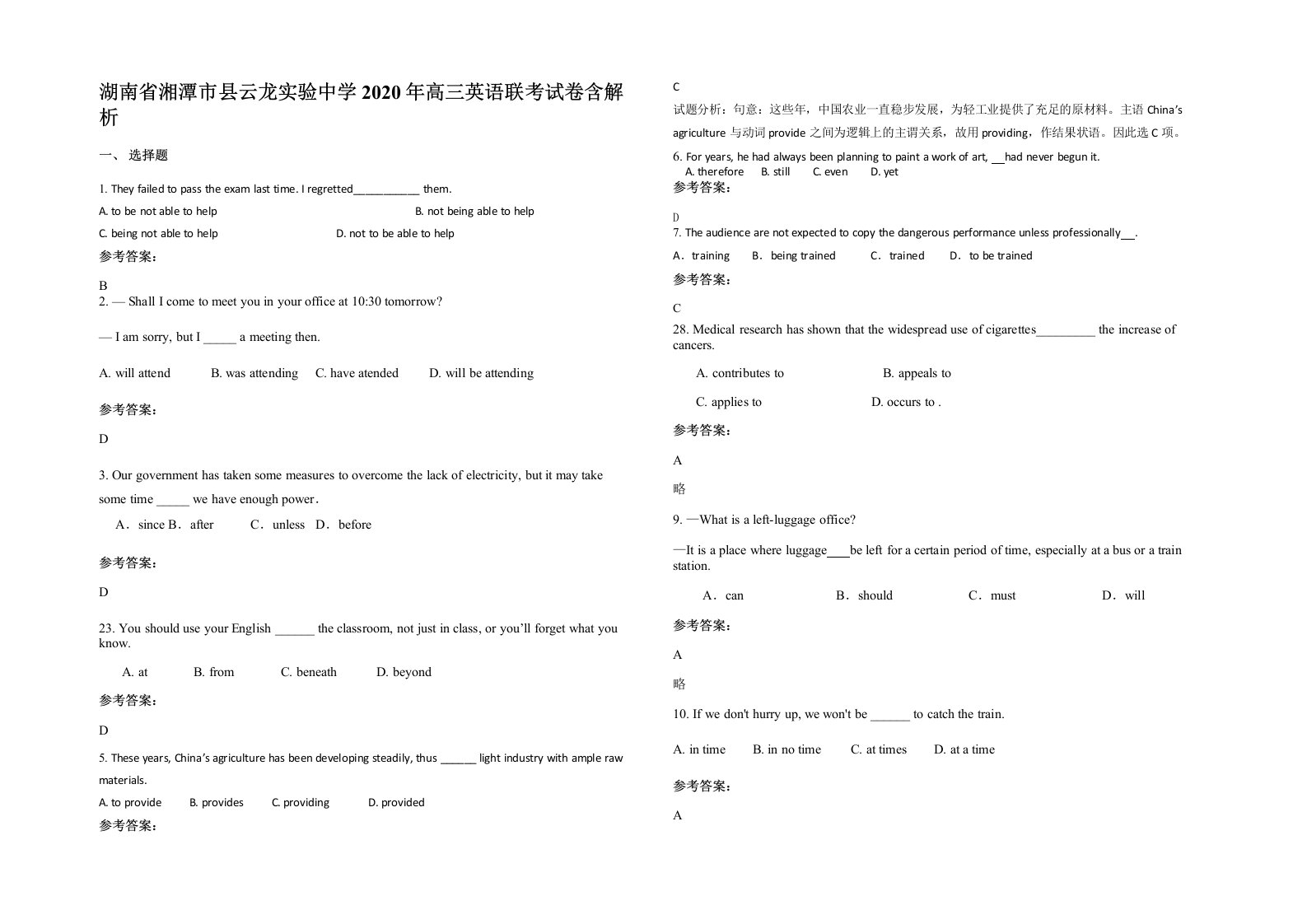 湖南省湘潭市县云龙实验中学2020年高三英语联考试卷含解析