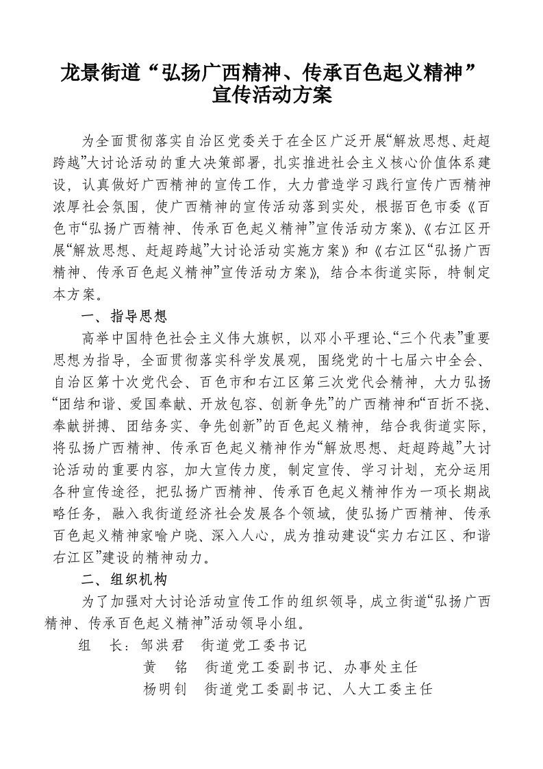 龙景街道弘扬广西精神传承百色起义精神宣传活动方案