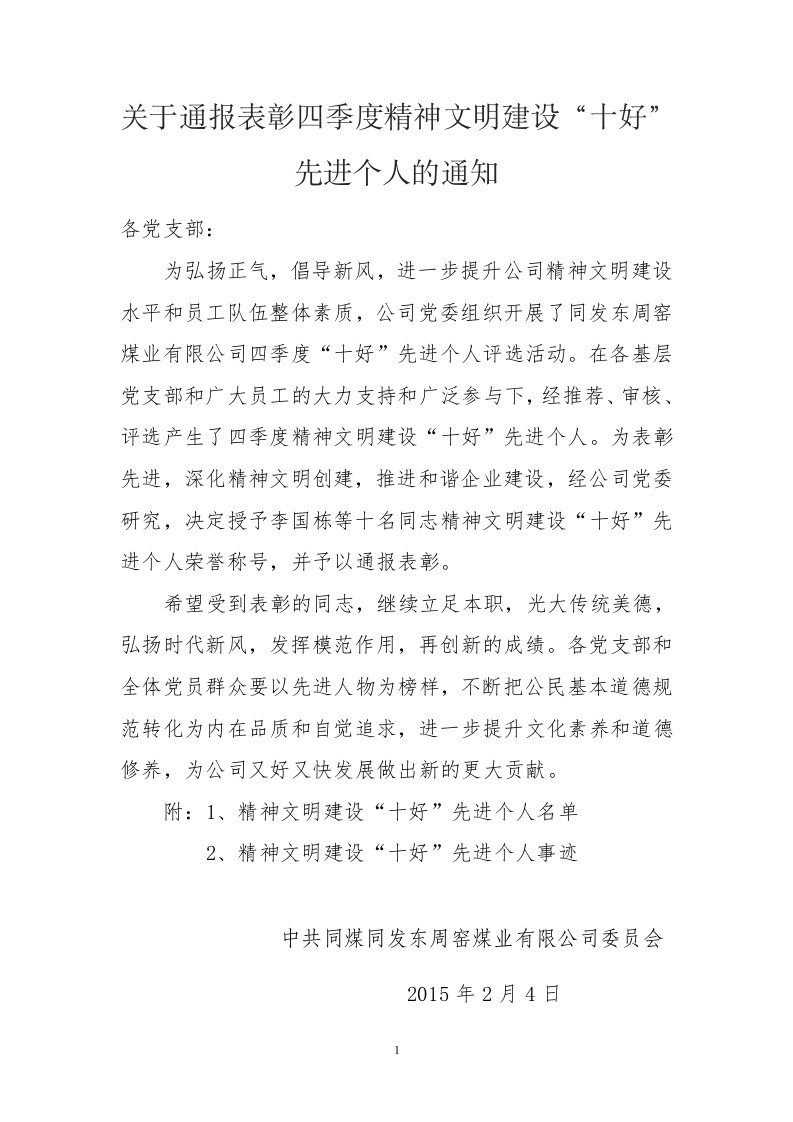 精神文明十好材料