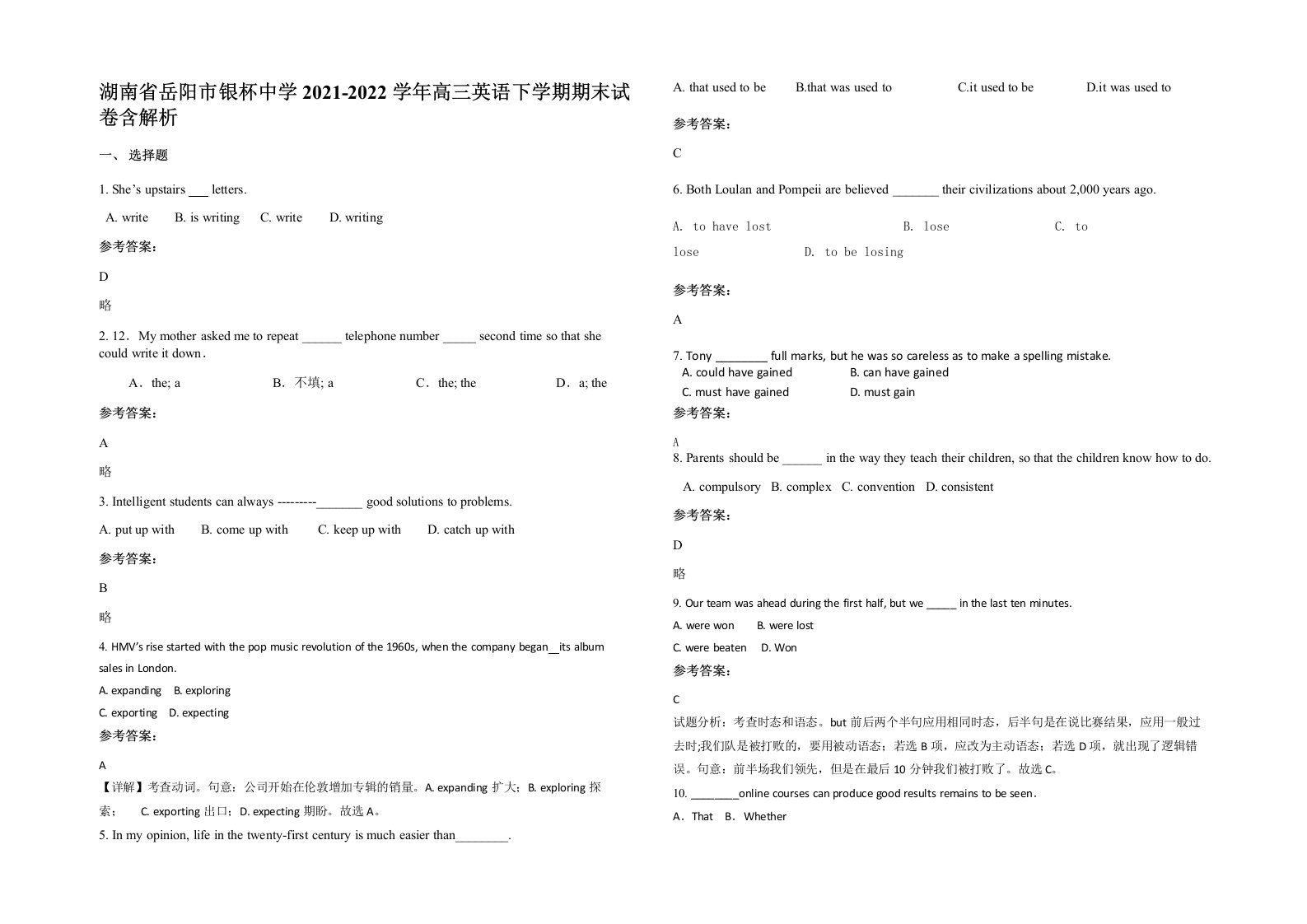 湖南省岳阳市银杯中学2021-2022学年高三英语下学期期末试卷含解析