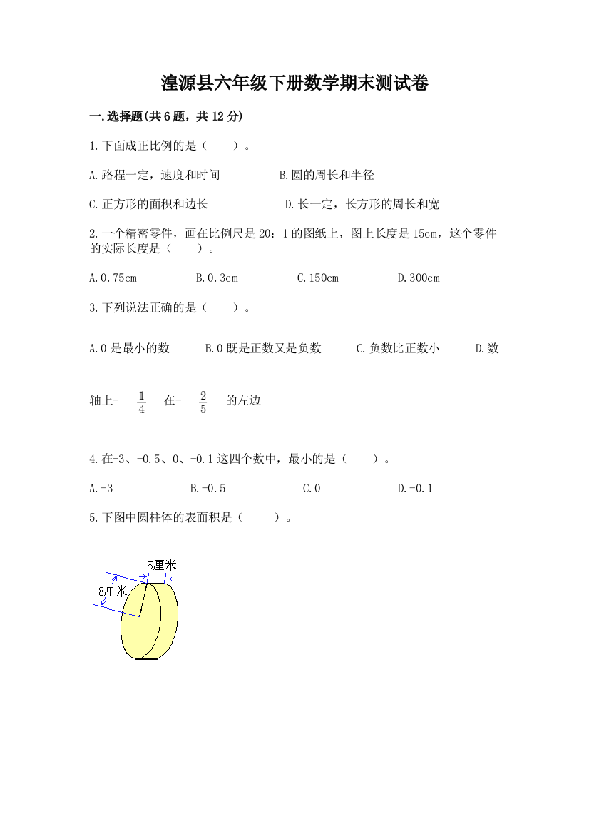 湟源县六年级下册数学期末测试卷汇编