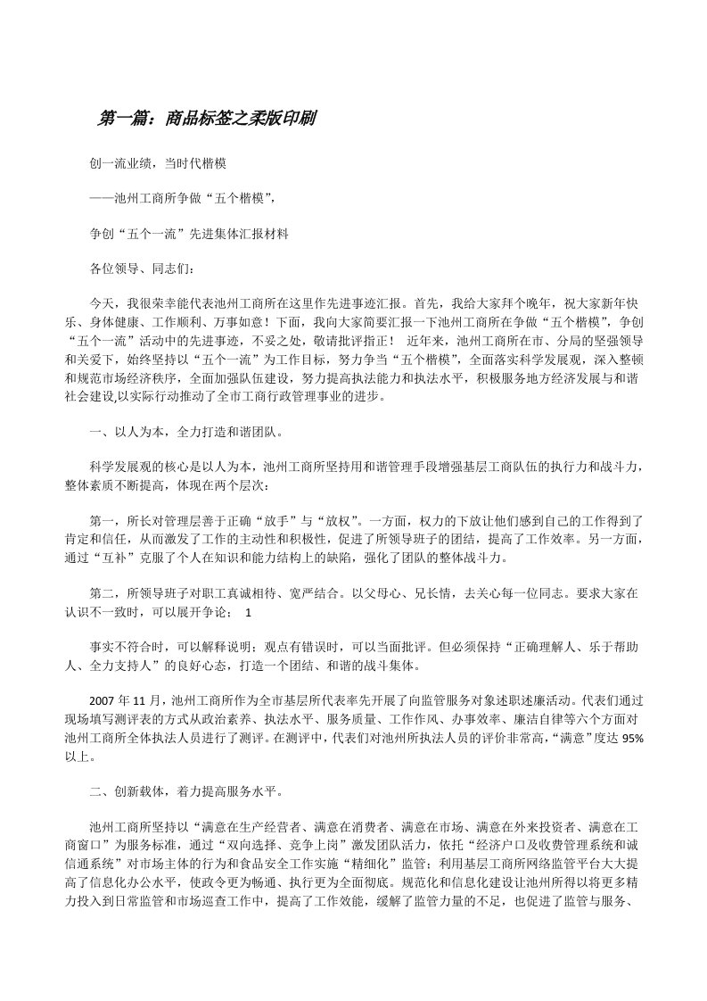 商品标签之柔版印刷[修改版]