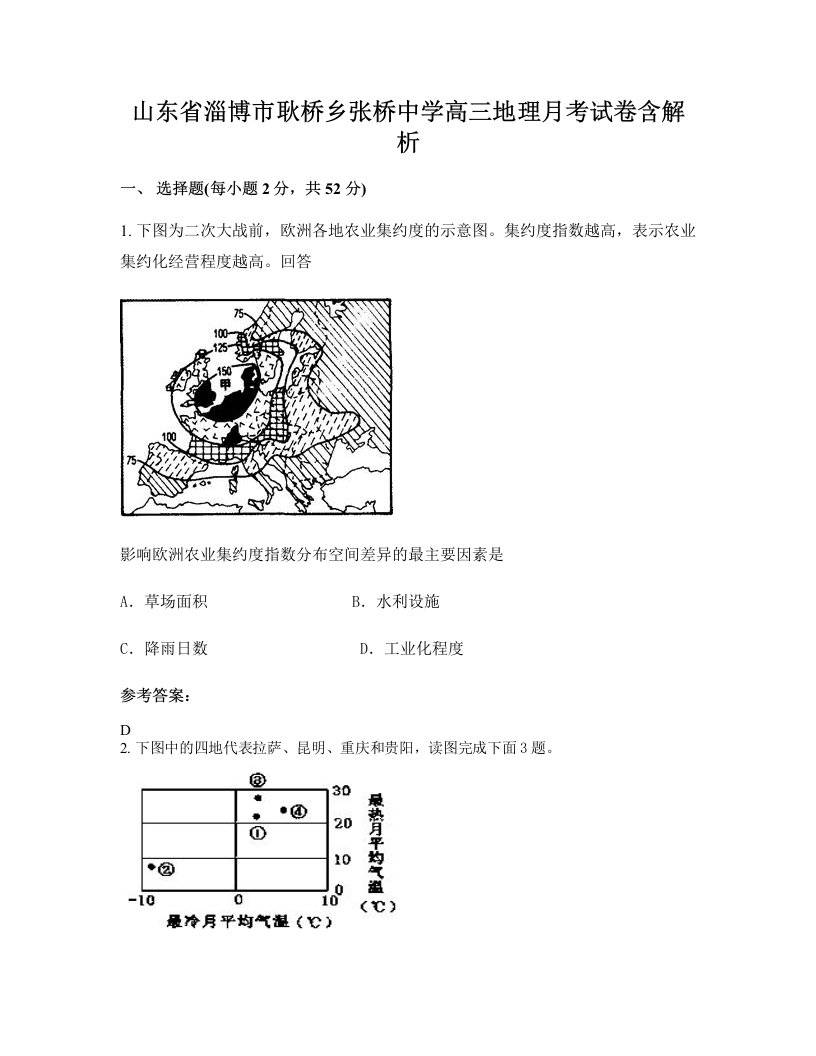 山东省淄博市耿桥乡张桥中学高三地理月考试卷含解析