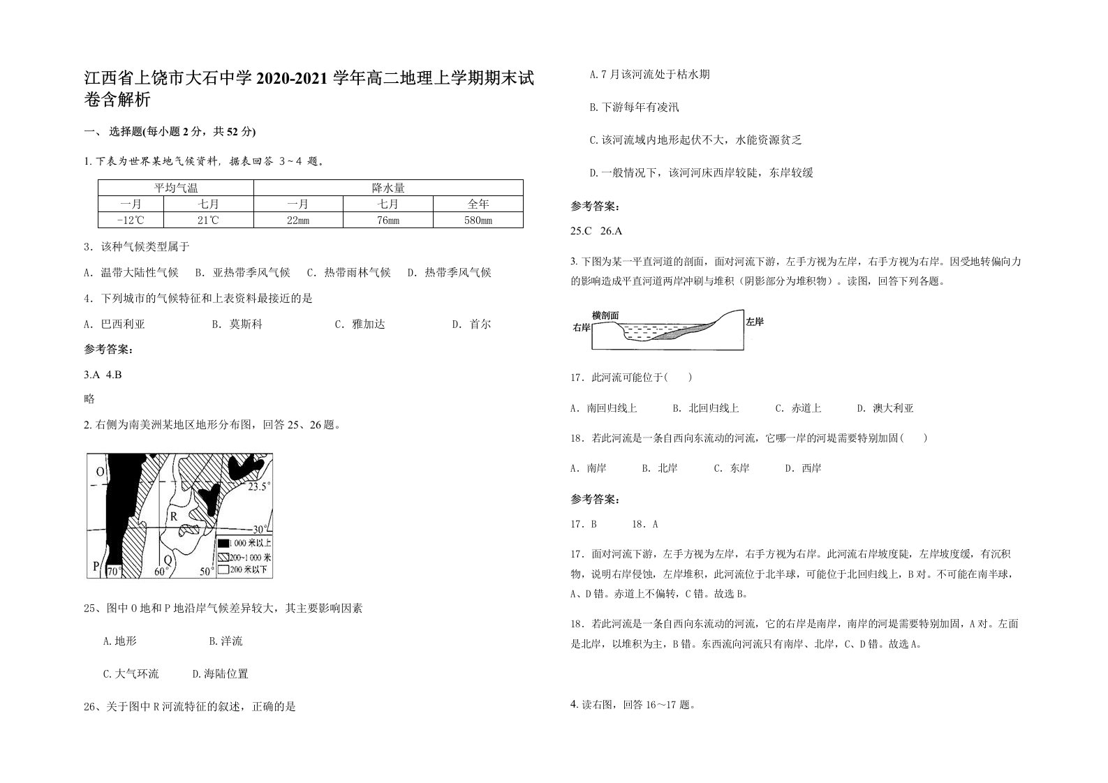 江西省上饶市大石中学2020-2021学年高二地理上学期期末试卷含解析