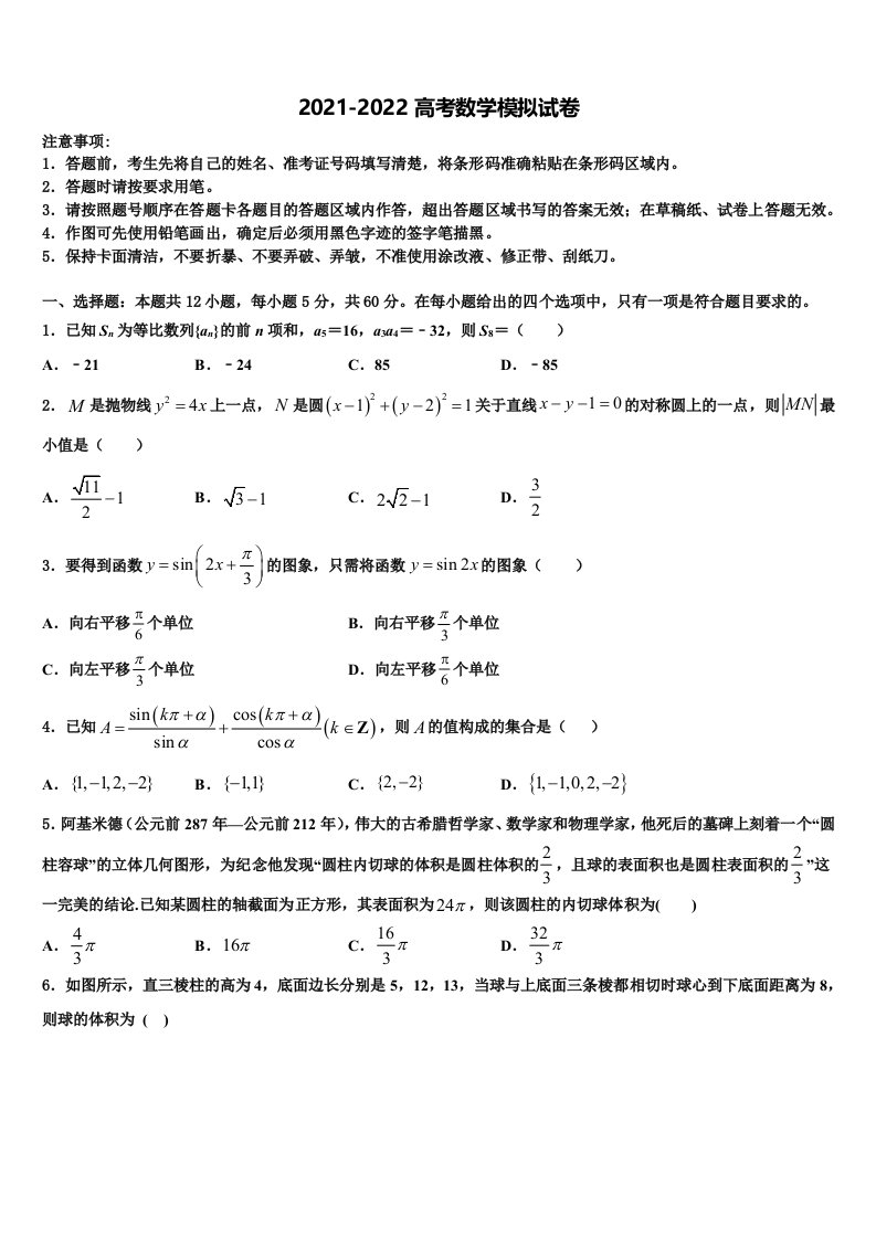 2021-2022学年河北省临漳县第一中学高三第二次调研数学试卷含解析