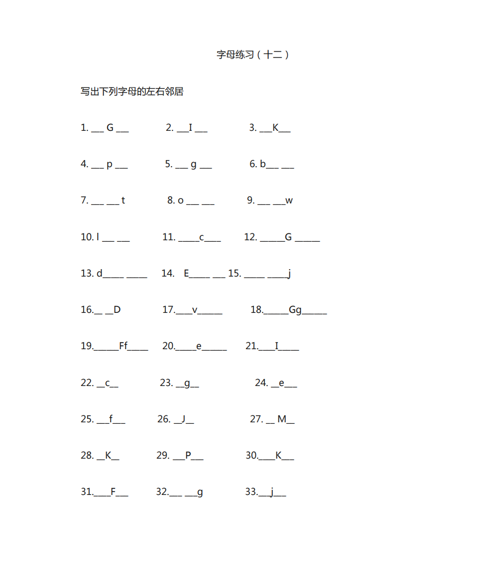 相邻字母练习100题!