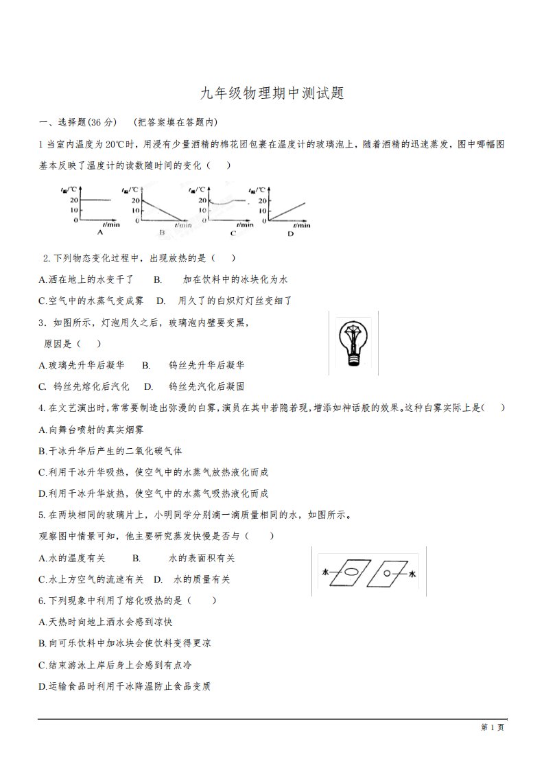 九年级物理期中测试题