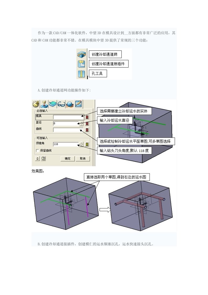 CAD模具宝典之中望3D冷却水路建模