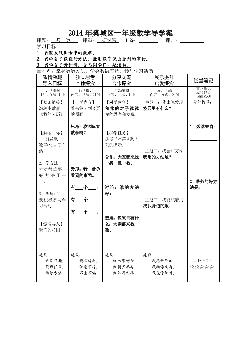 一年级数学第一单元导学案（龙头-陈丽君）