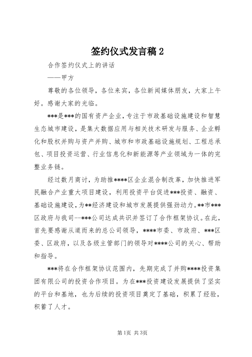 签约仪式发言稿2