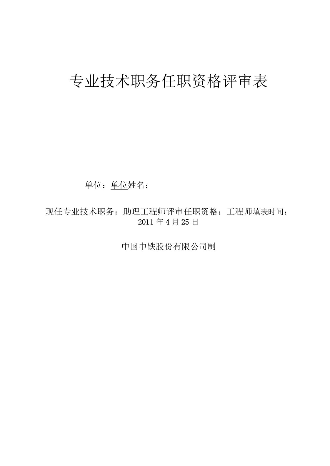 工程师职称业绩评审表要点