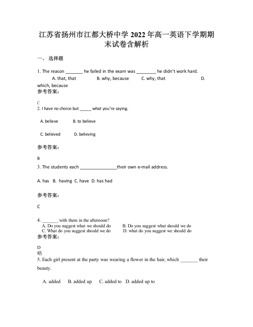 江苏省扬州市江都大桥中学2022年高一英语下学期期末试卷含解析