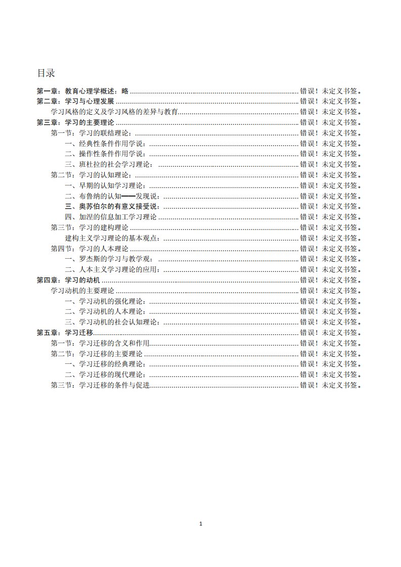 教育心理学考研经典复习资料