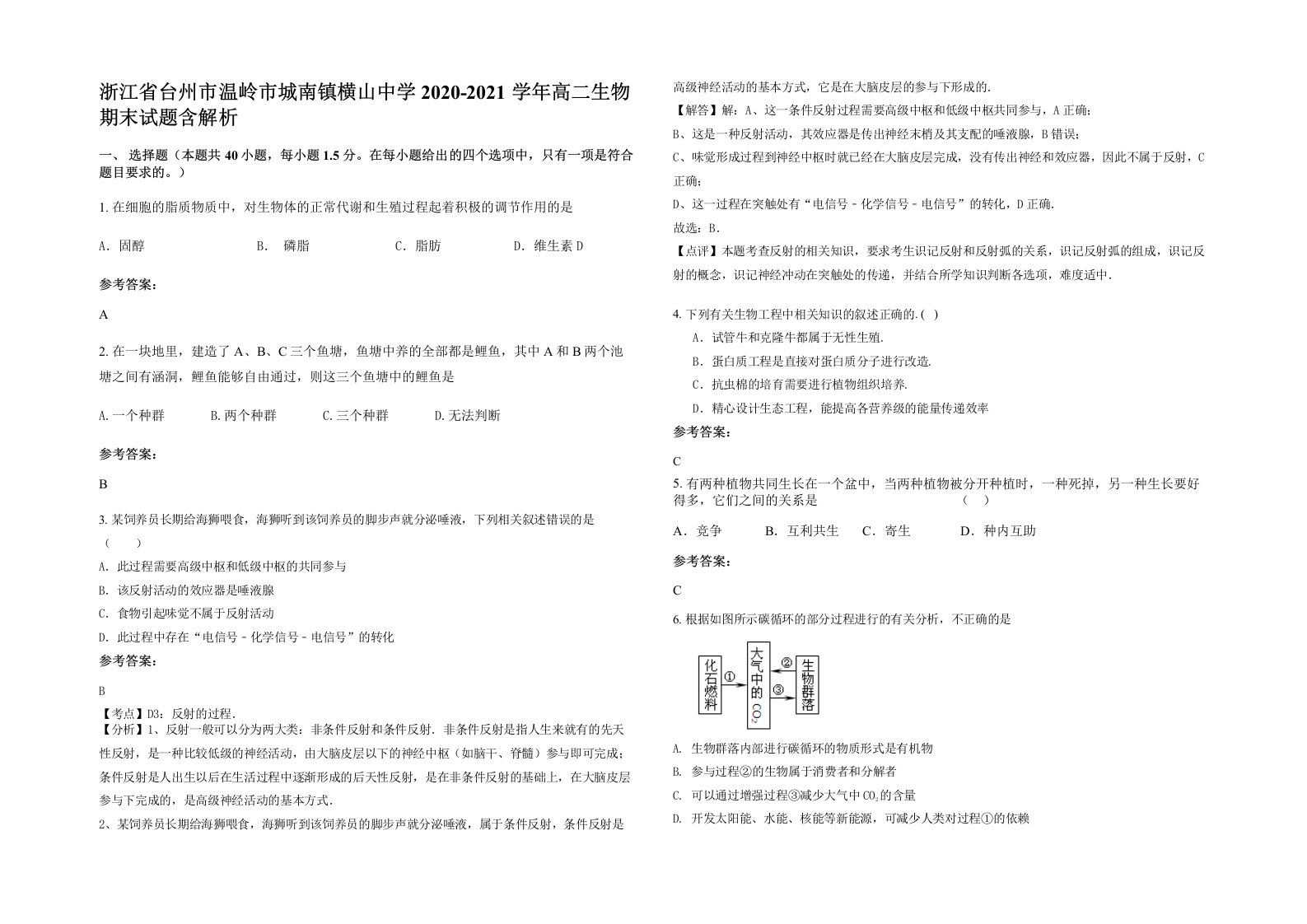 浙江省台州市温岭市城南镇横山中学2020-2021学年高二生物期末试题含解析