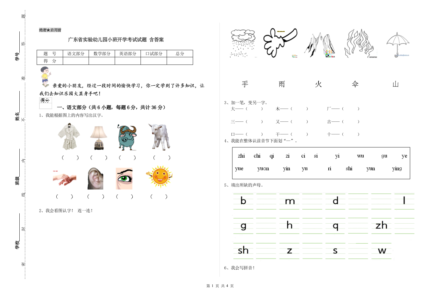 广东省实验幼儿园小班开学考试试题-含答案