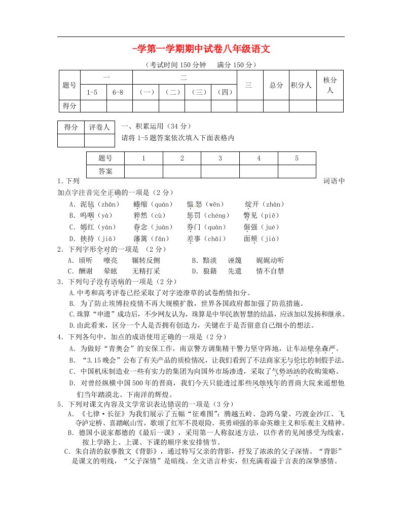 江苏省高邮市八级语文上学期期中试题