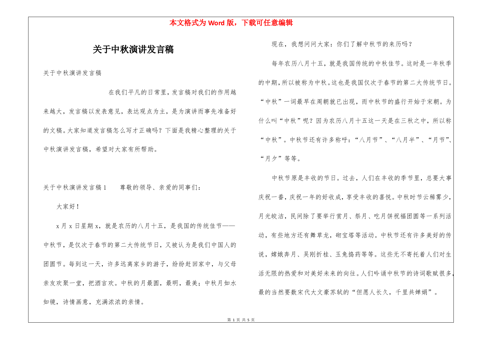 关于中秋演讲发言稿