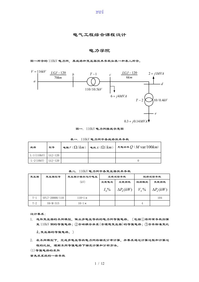 电气工程-课程设计