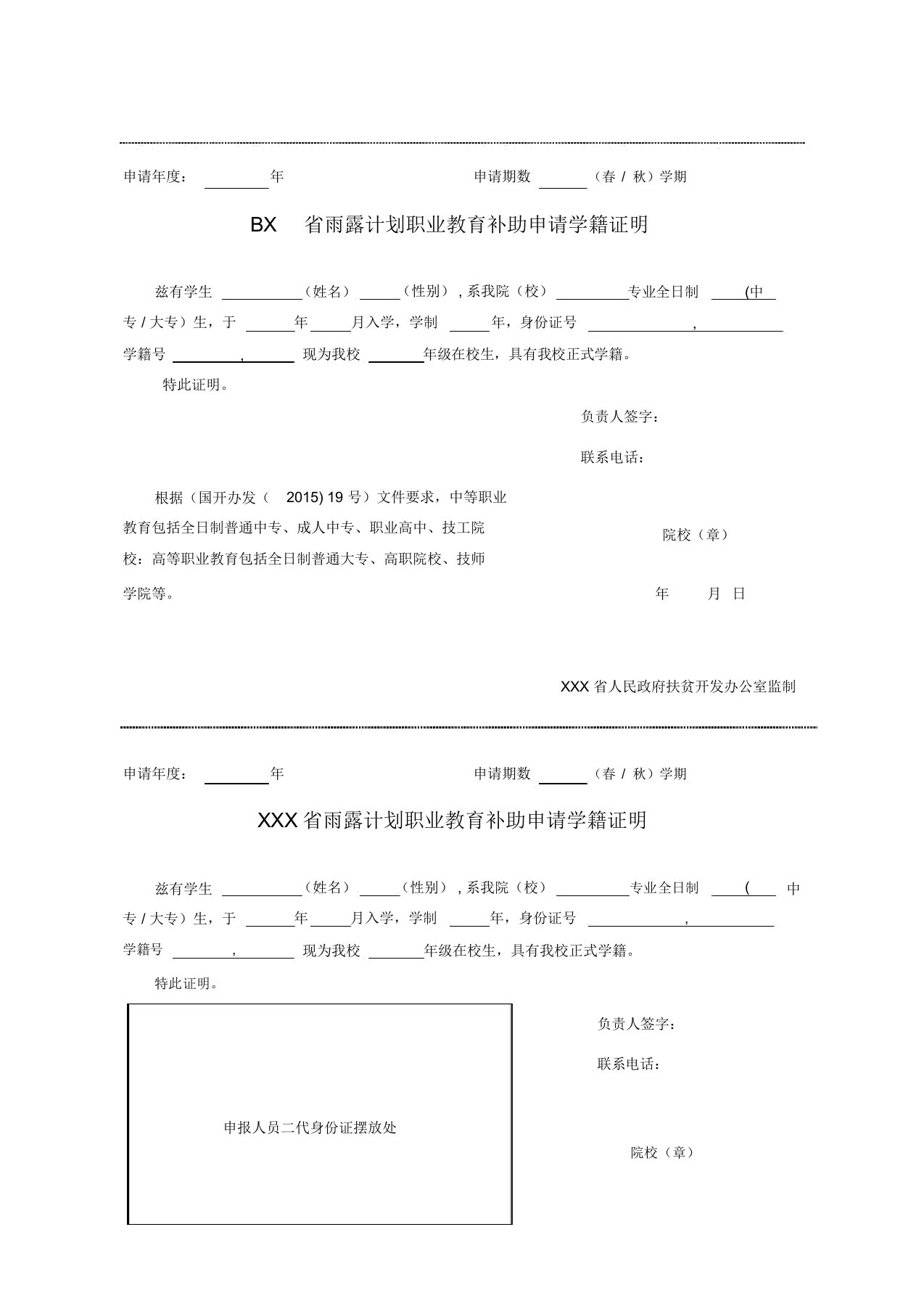 雨露计划职业教育补助-学籍证明-模板