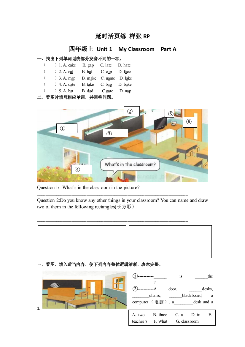 四年级上册英语第一单元题目设计