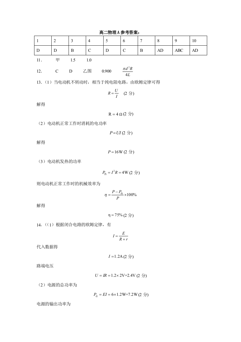 辽宁省辽东南协作校2023-2024学年高二上学期10月月考物理A答案