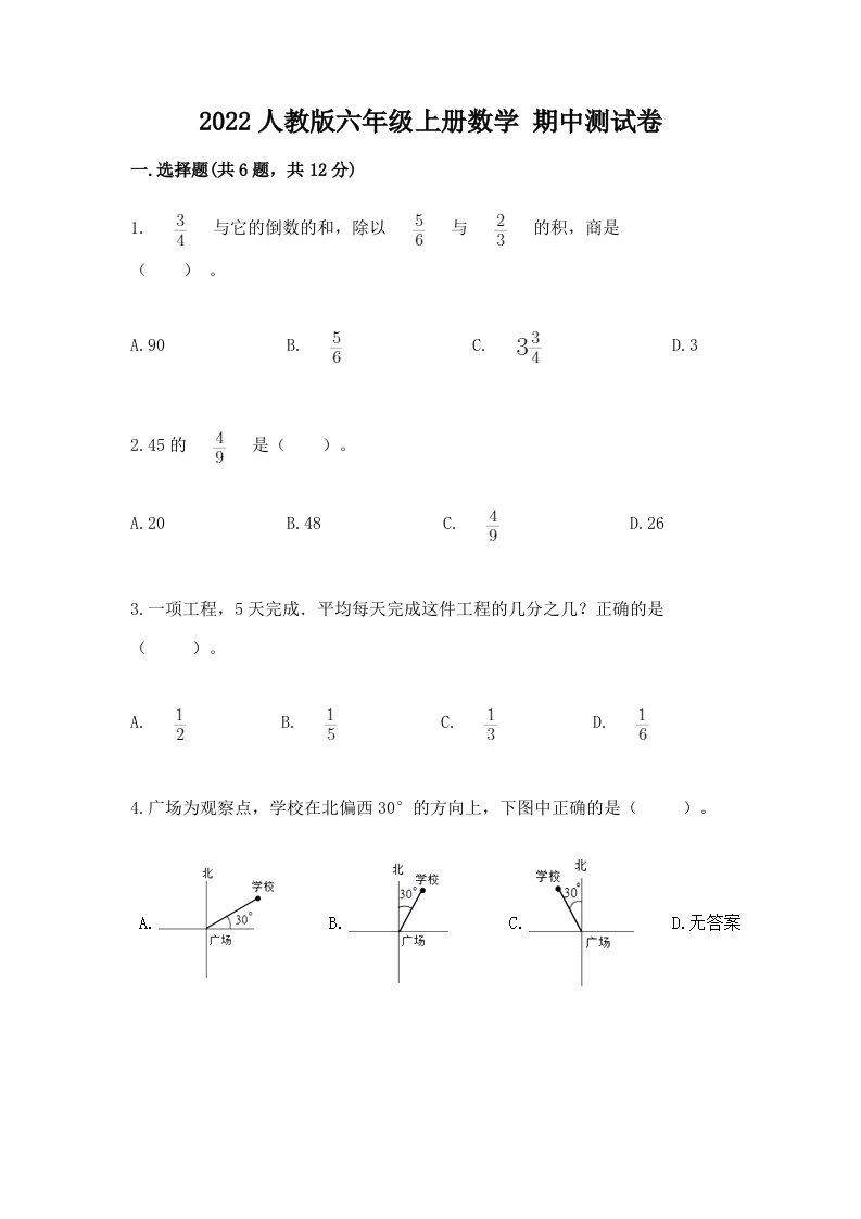 2022人教版六年级上册数学