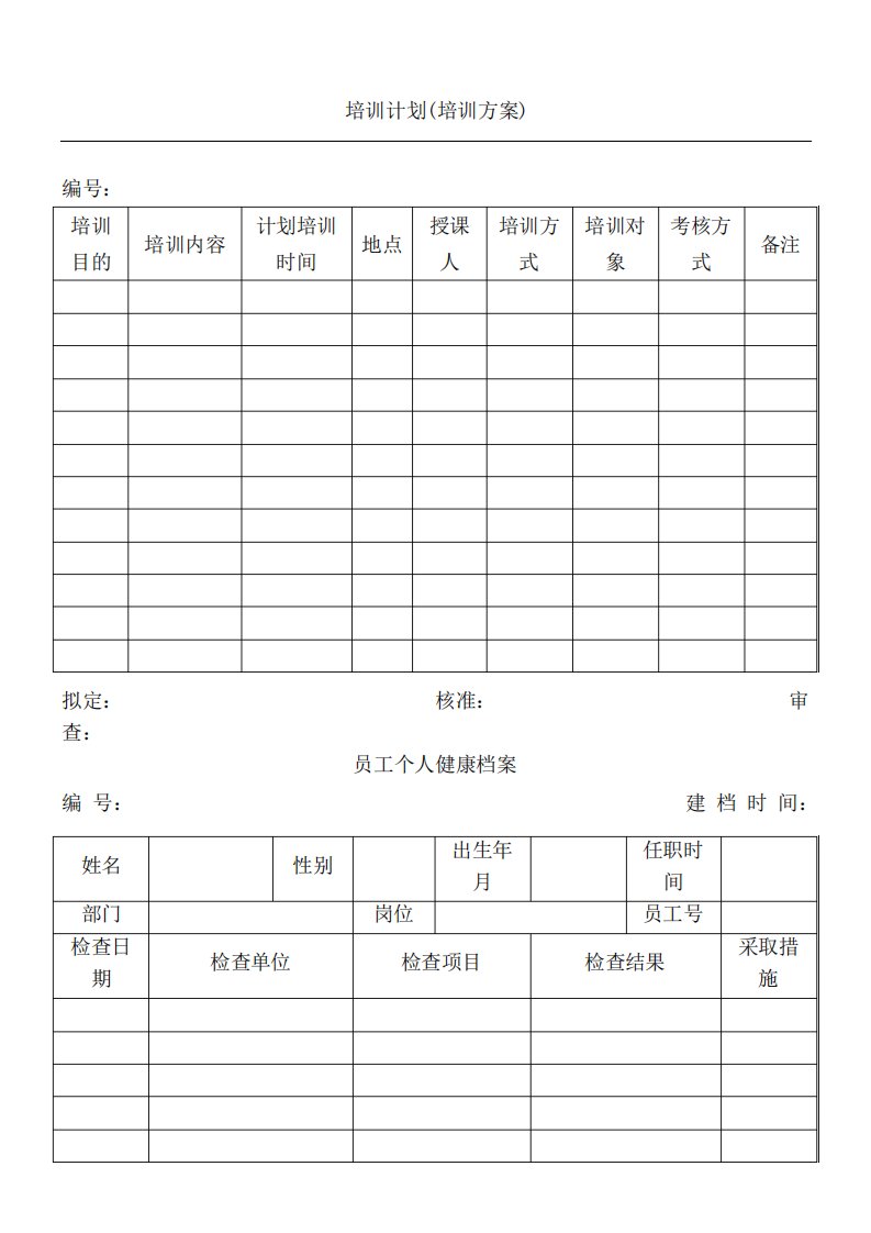 兽药GSP各类记录