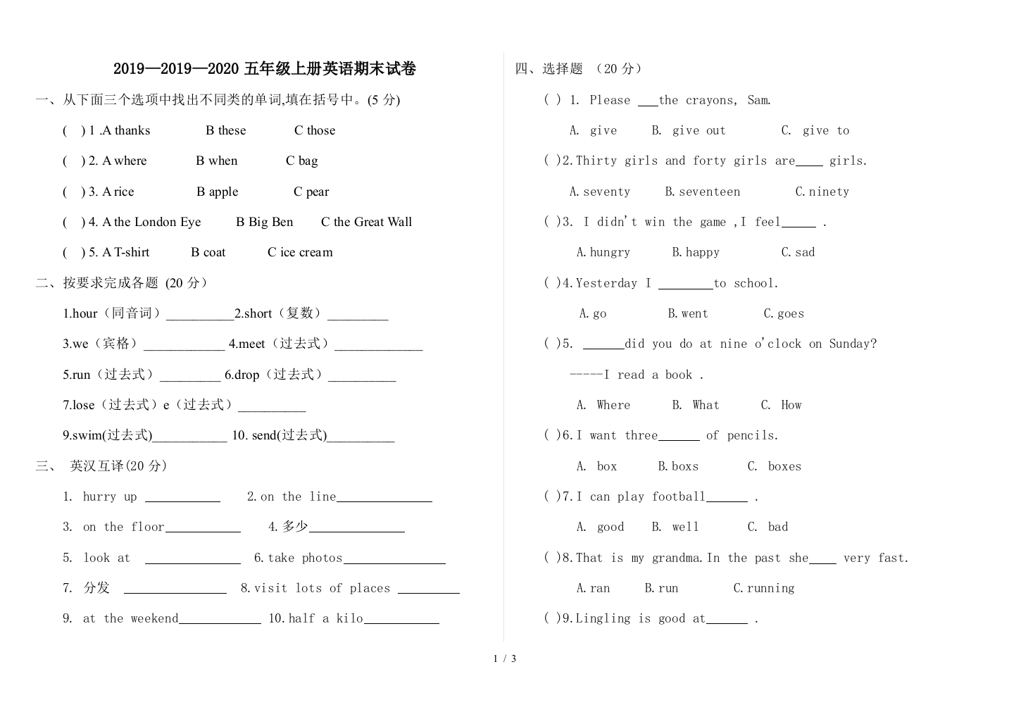 2019—2020五年级上册英语期末试卷